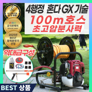 추천8 동력분무기