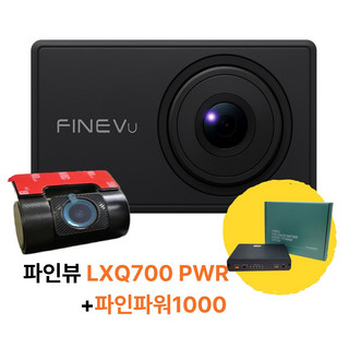 추천8 LXQ700 블랙박스