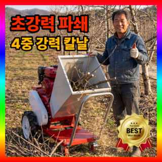 추천7 나무파쇄기
