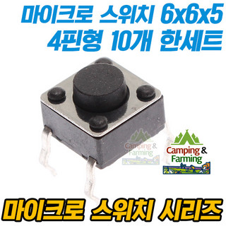 추천10 파츠스위치