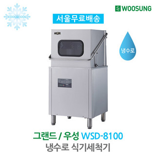 추천7 우성업소용식기세척기