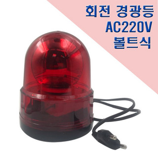 경광등 추천 1등 제품
