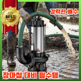 추천9 수중펌프