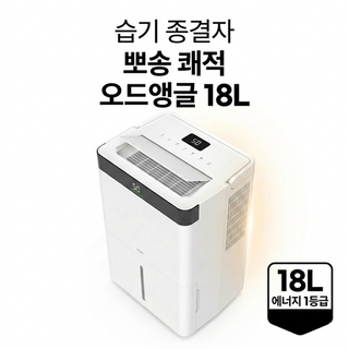 추천2 코스트코 제습기
