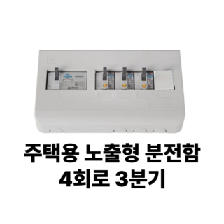 추천6 분전함