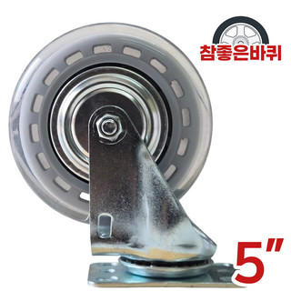 추천9 우레탄바퀴