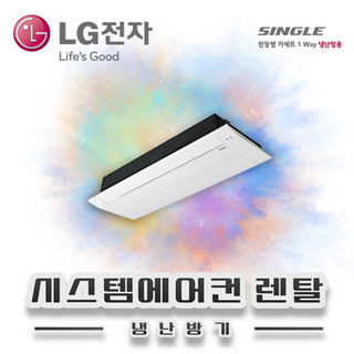 추천5 LG 에어컨 렌탈