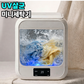 행주세탁기 추천 1등 제품