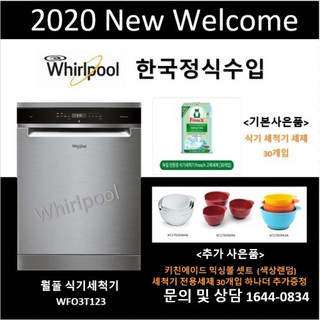 추천2 월풀식기세척기