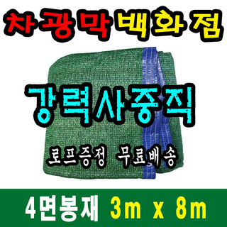 추천3 차광막