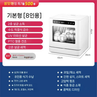 추천3 8인용식기세척기