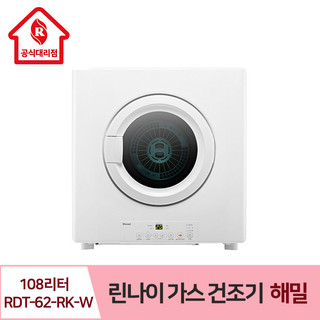 추천7 가스건조기