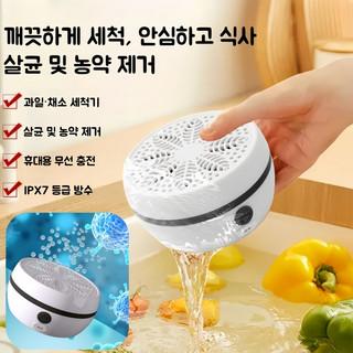 추천7 모오아과일세척기