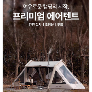 추천4 어반사이드에어텐트