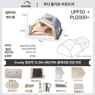 추천1 쿠디에어텐트