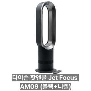 추천3 다이슨 핫앤쿨
