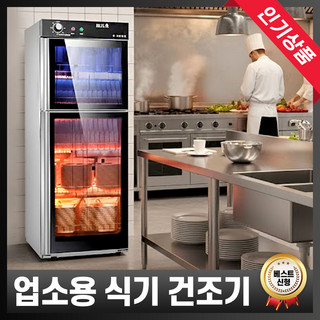 추천2 업소용식기건조기