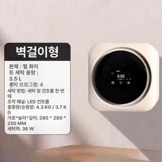 벽걸이세탁기 추천 1등 제품