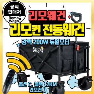 추천1 전동웨건