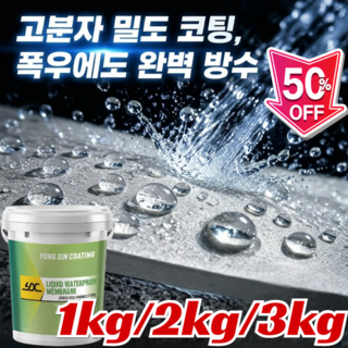 추천4 방수액