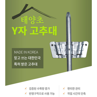 추천10 고추지지대