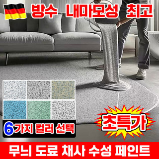 추천4 스톤페인트