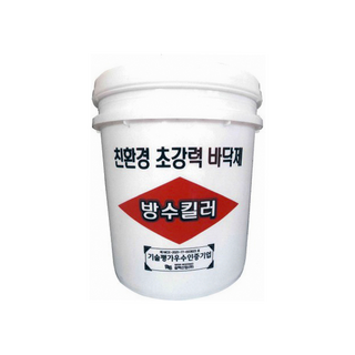 추천1 방수킬러