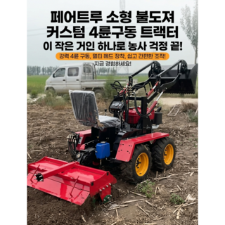 추천6 소형트렉터