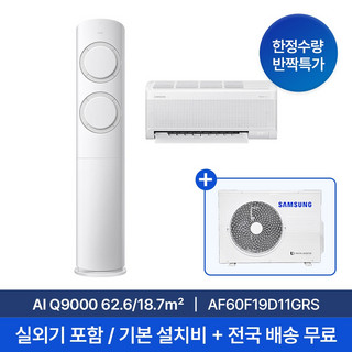 추천8 AI Q9000
