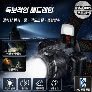 추천10 헤드랜턴