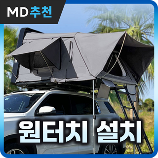 추천7 루프탑텐트