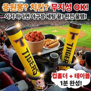 추천5 야구장테이블