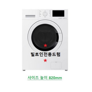 추천5 빌트인세탁기9kg