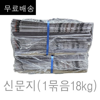추천8 신문지