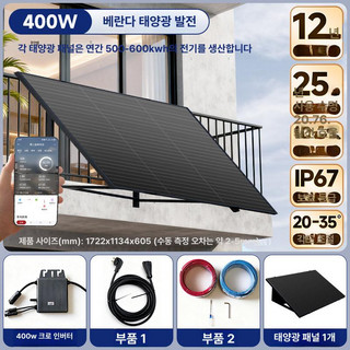 추천8 아파트베란다태양광