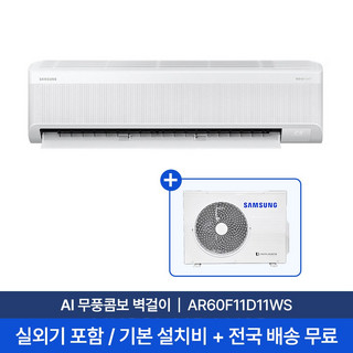 추천9 AR60F06D1A0Q 삼성 벽걸이 에어컨