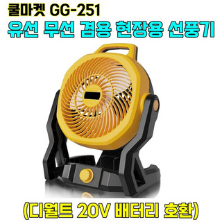 추천5 디월트 선풍기