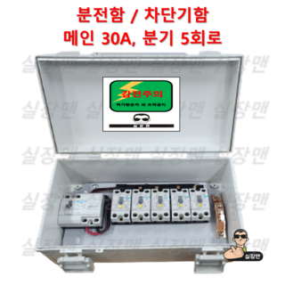 추천1 분전함
