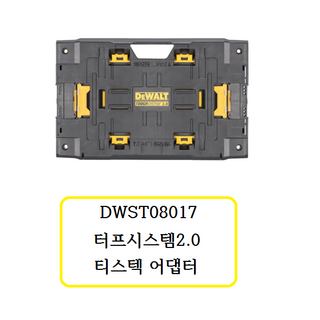 추천6 디월트터프시스템2.0