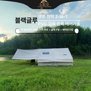 추천3 벤틱스에어텐트
