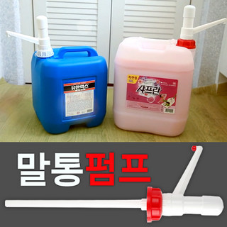 말통펌프 추천 1등 제품