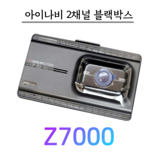 추천3 Z7000 블랙박스