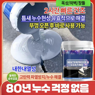 추천8 방수페인트