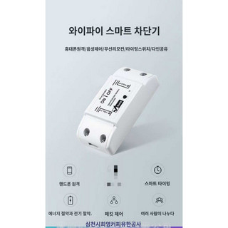 추천8 스마트스위치