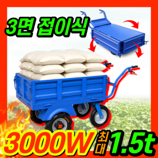 추천1 농업용운반차