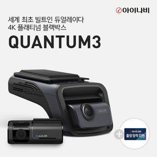 추천3 아이나비 퀀텀 3