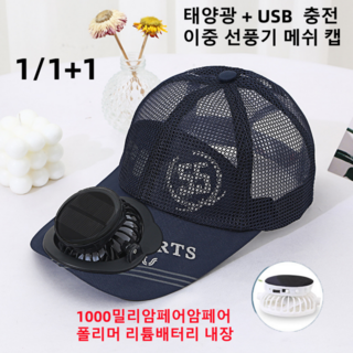 추천6 선풍기 모자