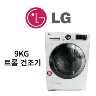추천3 lg건조기9kg
