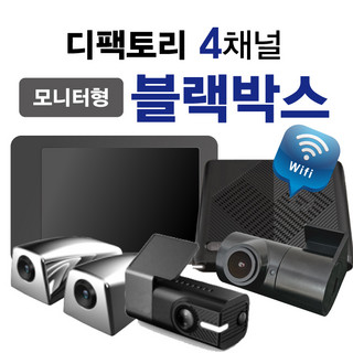 추천9 5채널 블랙박스