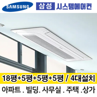 추천2 AJ040MXHNBC1 삼성 시스템에어컨